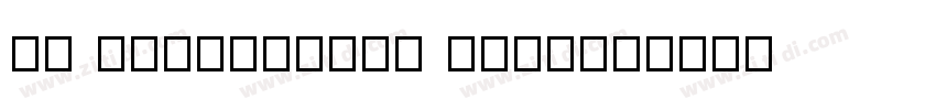 Hu FuturaMdBT BoldIt字体转换